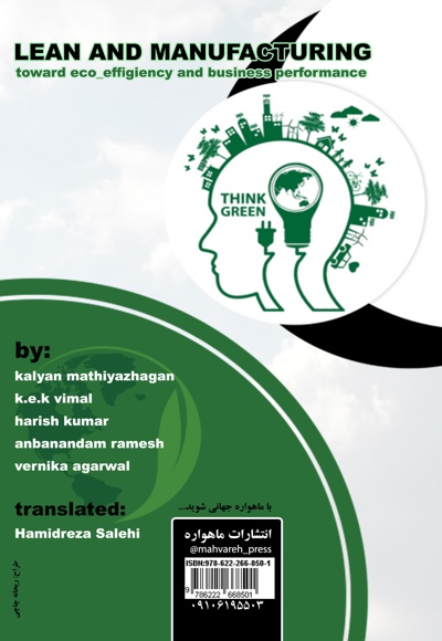 ناب و تولید سبز